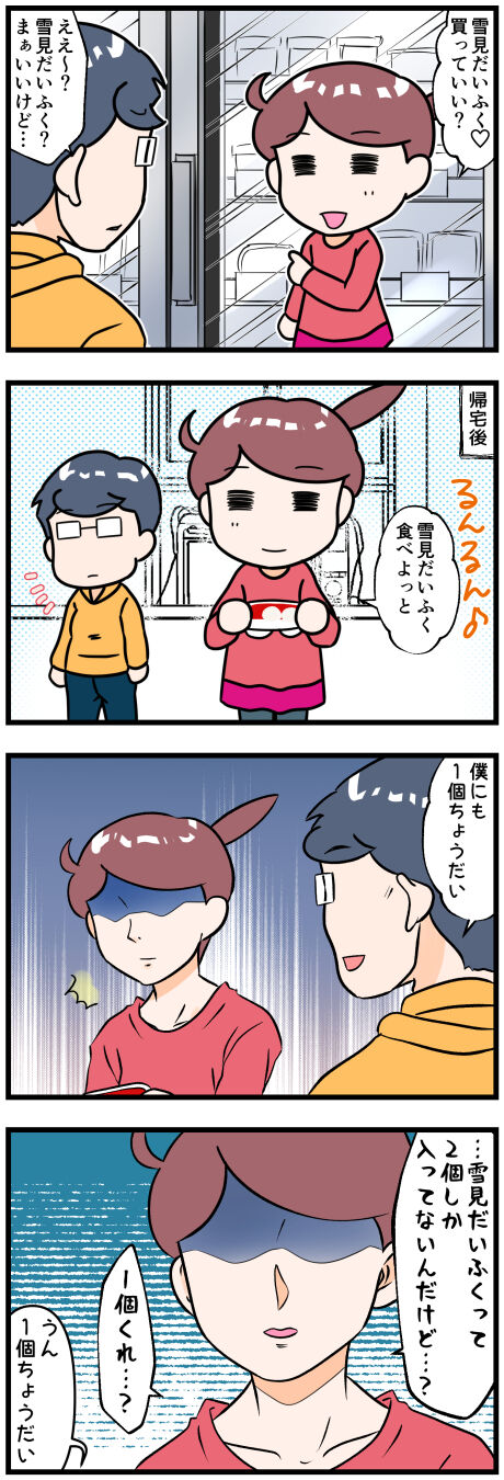 前半雪見だいふくをどうわけるか問題