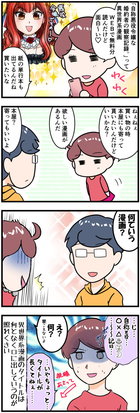 異世界モノのタイトル完成
