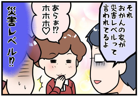 おかんの家は後半