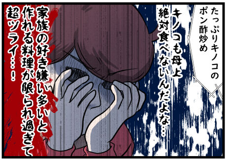 好き嫌いが多い母と献立後半