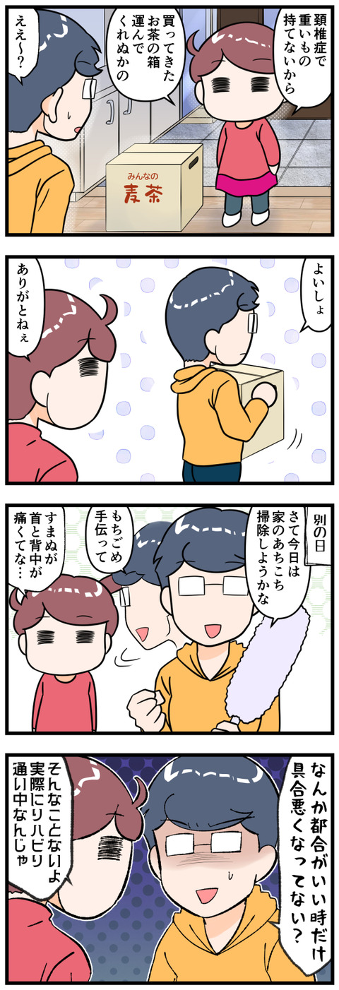 頸椎症であまり動けない私完成