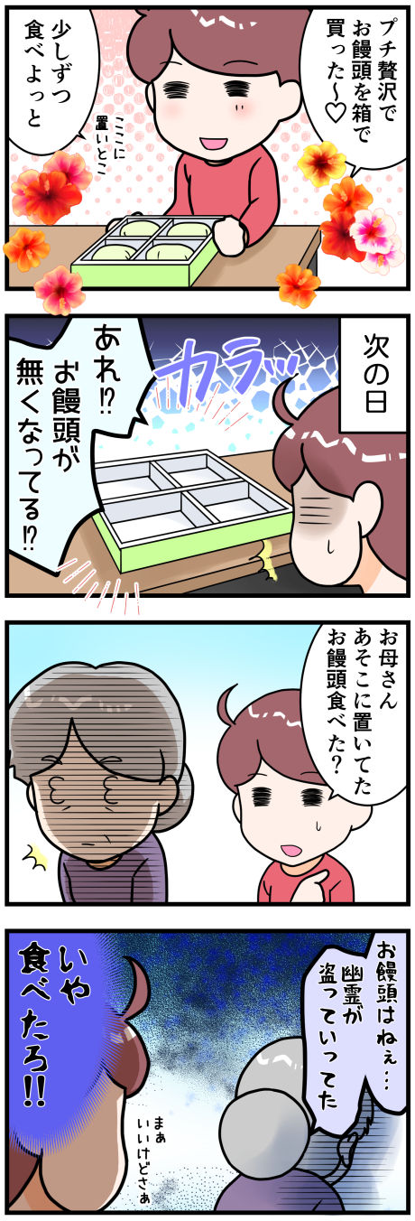 幽霊のせいにする母上完成