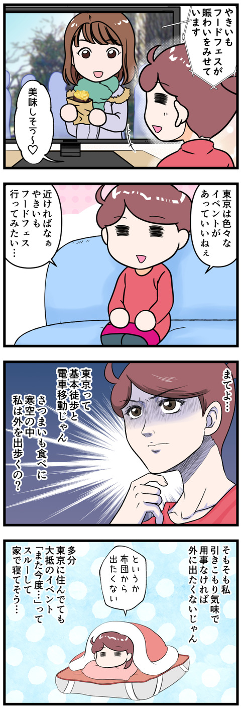 もし自分が東京に住んだとしても改前半