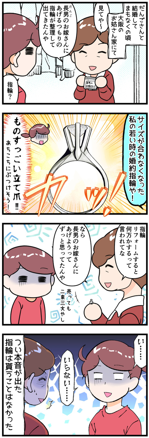 おかんの指輪に本音を漏らす完成