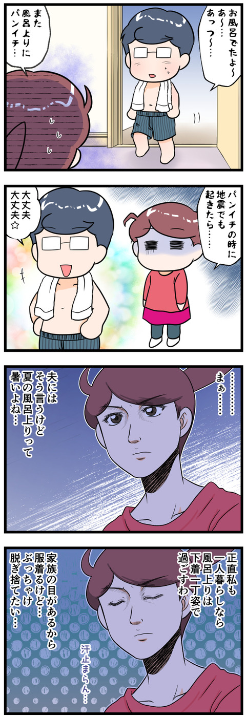 夏のお風呂上りはとにかく暑い完成