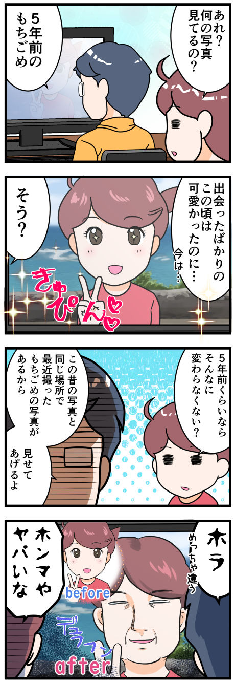 五年前の写真完成