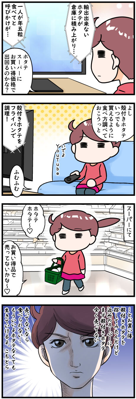 ホタテが溢れているというので完成
