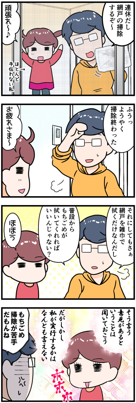 網戸掃除完成