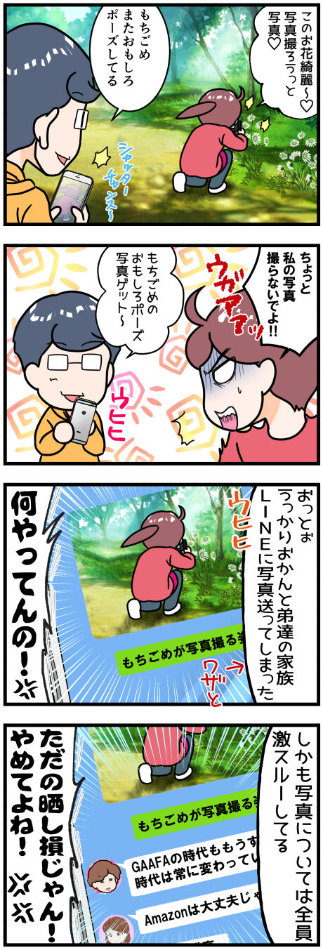激写で家族LINE完成