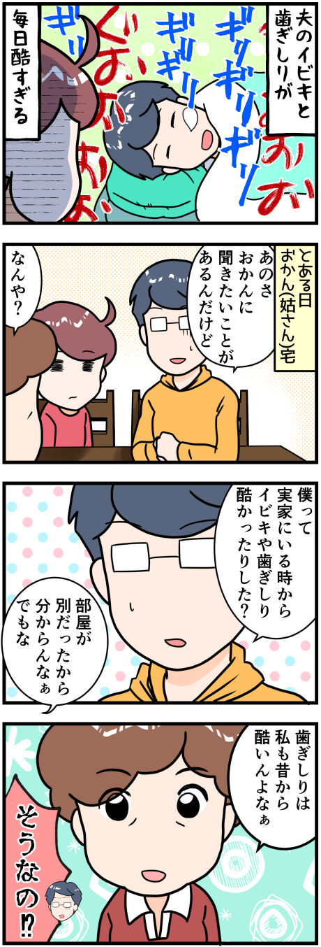 歯ぎしり遺伝の疑惑前半jpg