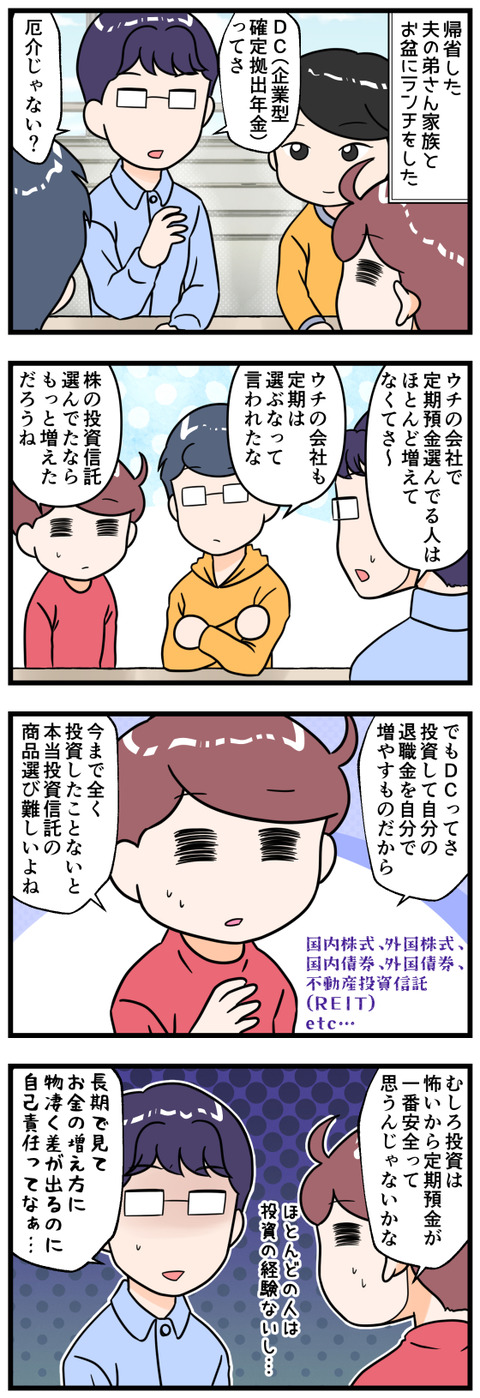 企業型確定拠出年金DCってさ完成