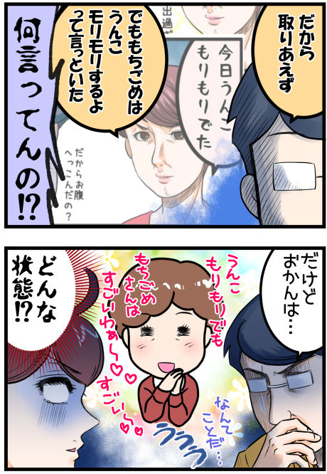 おかんの私の評判後半