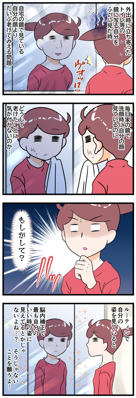 鏡に映る自分が思ったより老けてるのよ完成