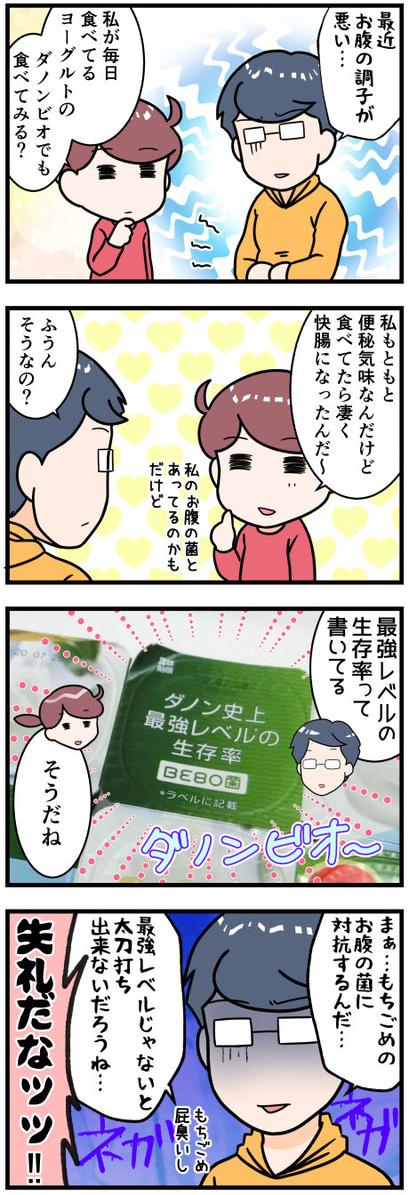 ダノンビオヨーグルト修正完成