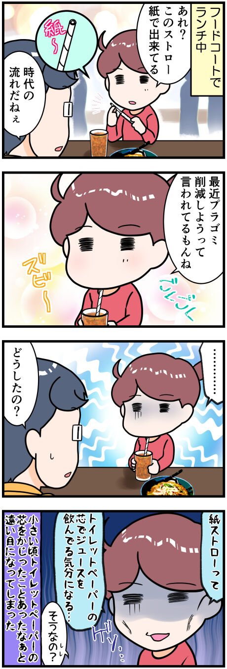 紙ストロー完成