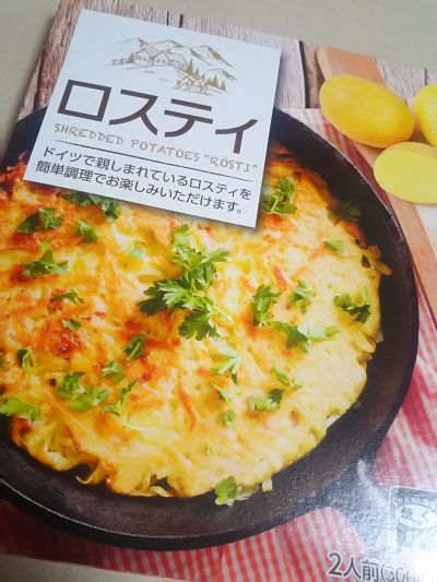 ロスティパッケージ