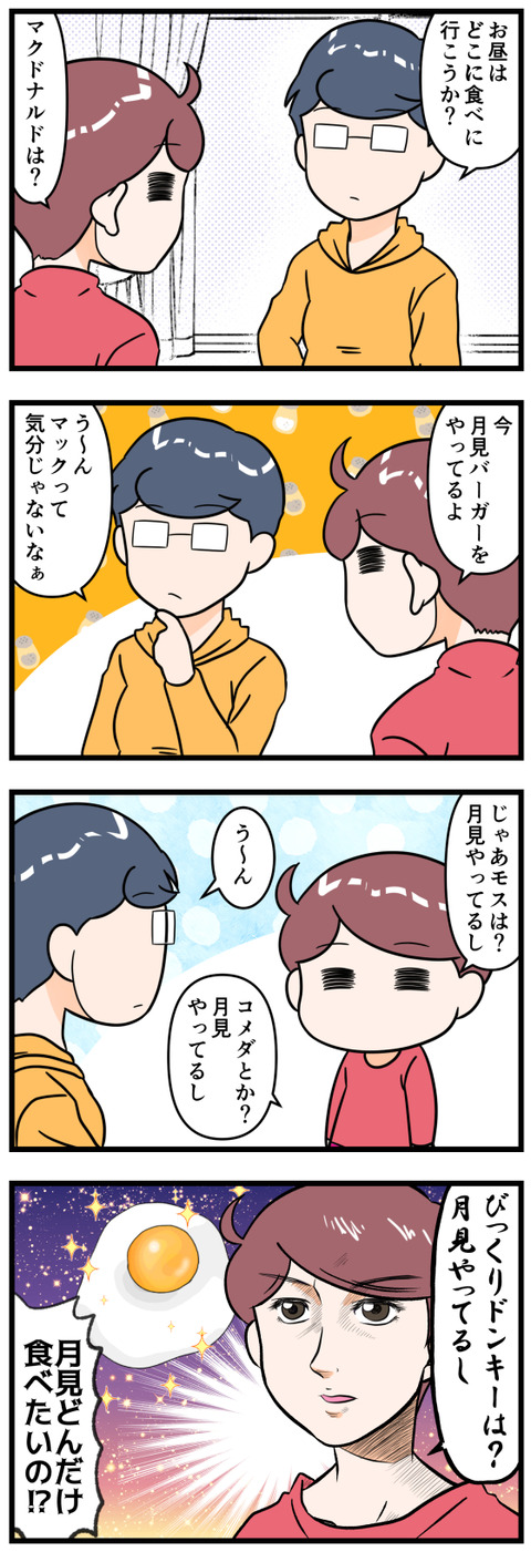 月見が美味しい季節になりました完成