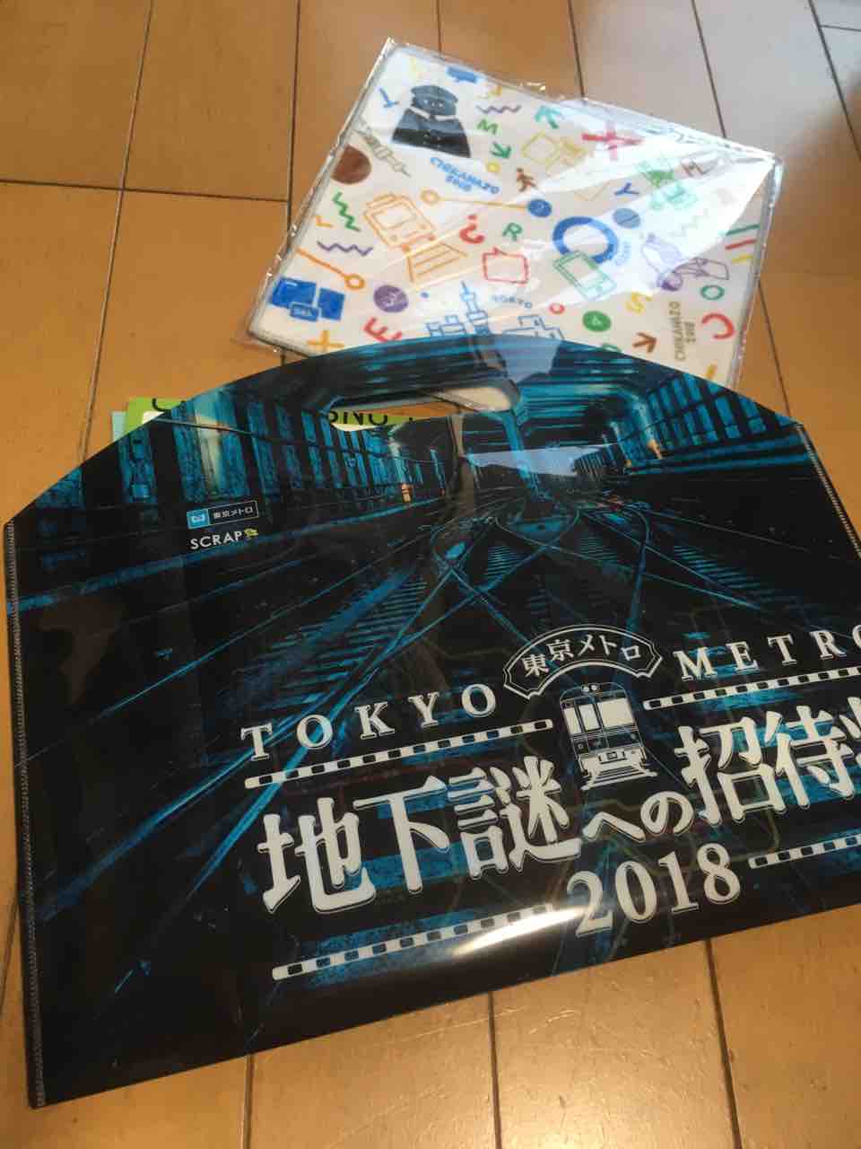 東京メトロ地下謎への招待状18 晴れの日も雨の日も