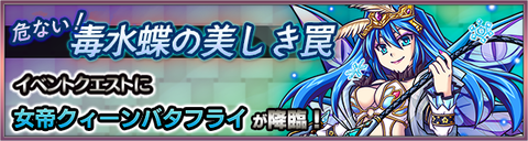 クィーンバタフライ