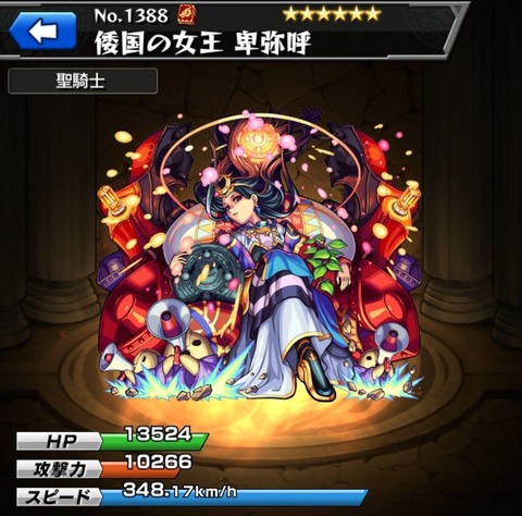 卑弥呼神化