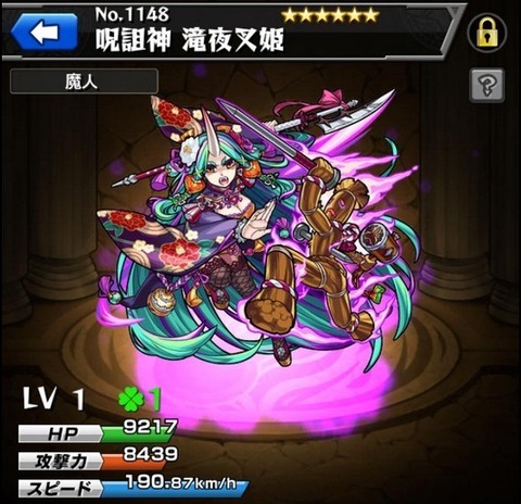 滝夜叉姫進化
