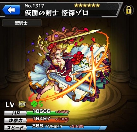 ゾロ神化