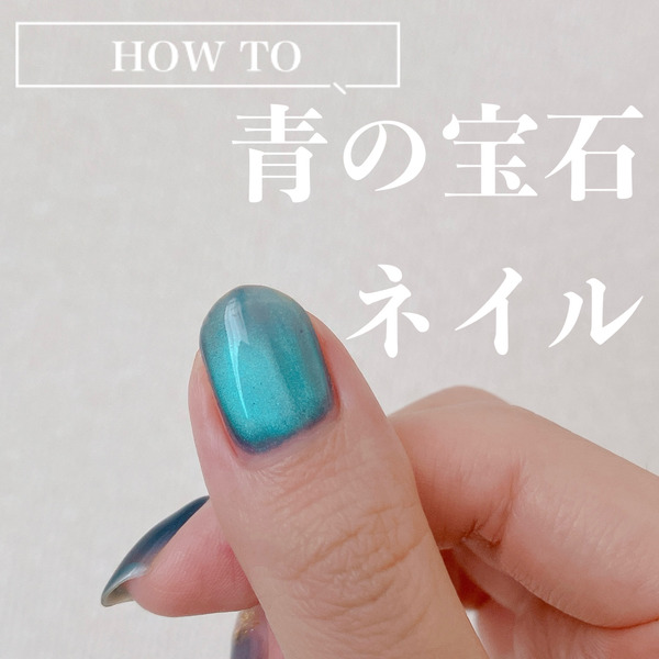 how to】青の宝石ネイル : akiのセルフネイルblog Powered by