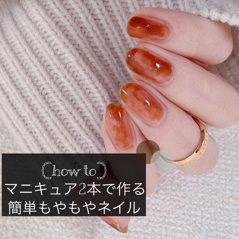 How To マニキュア2本で作る簡単もやもやネイル Akiのセルフネイルblog Powered By ライブドアブログ