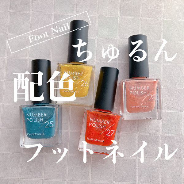 フットネイル】ちゅるん配色フットネイル : akiのセルフネイル