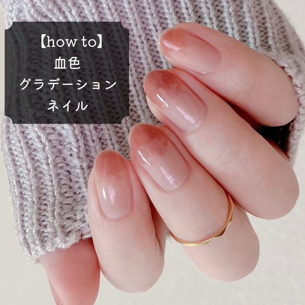 How To マニキュア2本だけ 血色グラデーションネイル Akiのセルフネイルblog Powered By ライブドアブログ