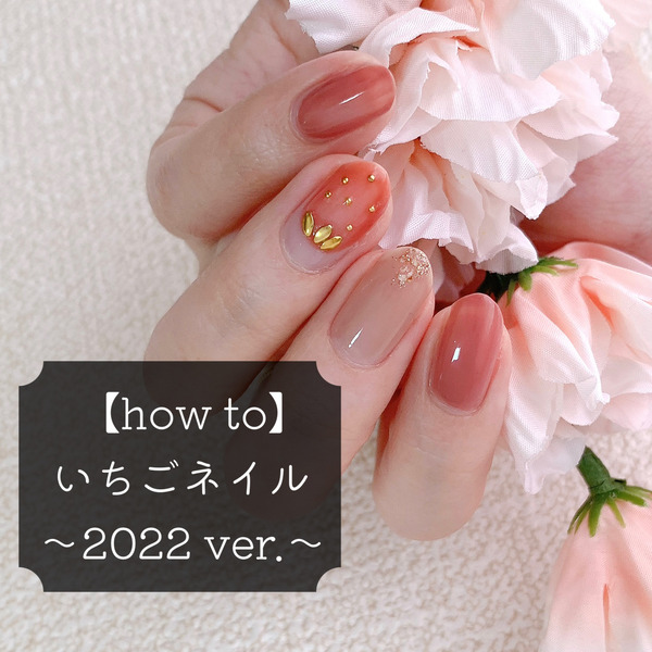 How To いちごネイル 22ver Akiのセルフネイルblog Powered By ライブドアブログ