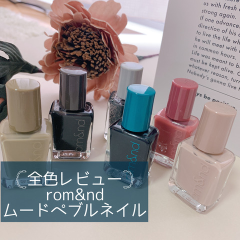 全色レビュー Rom Ndムードペブルネイルがやっぱり可愛かった Akiのセルフネイルblog Powered By ライブドアブログ 全色レビュー Rom Ndムードペブルネイルがやっぱり可愛かった Akiのセルフネイルblog Powered By ライブドアブログ