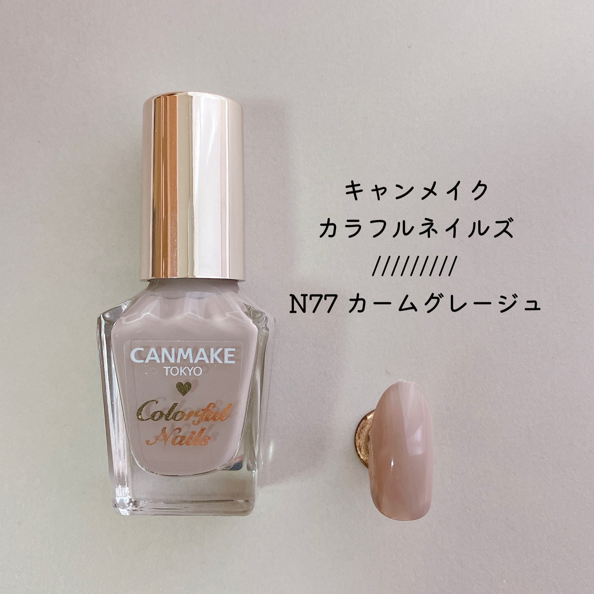 全色レビュー キャンメイク秋の新色はカフェイメージのこっくりカラー Akiのセルフネイルblog Powered By ライブドアブログ