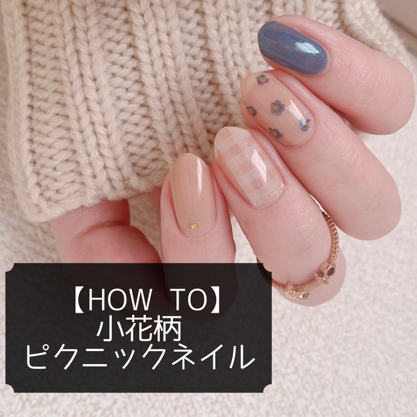 How To 小花柄ピクニックネイル Akiのセルフネイルblog Powered By ライブドアブログ