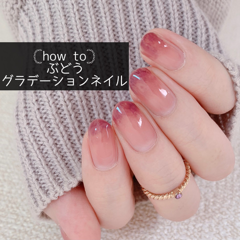 How To ぶどうグラデーションネイル Akiのセルフネイルblog Powered By ライブドアブログ