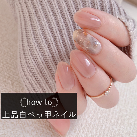 How To 上品白べっ甲ネイル Akiのセルフネイルblog Powered By ライブドアブログ