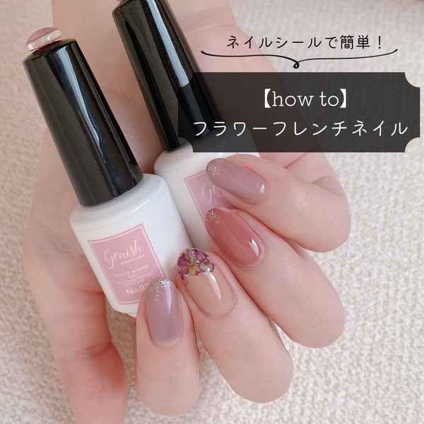 How To ネイルシールでフラワーフレンチネイル Akiのセルフネイルblog Powered By ライブドアブログ