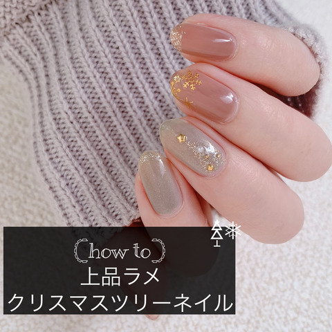 How To 上品ラメクリスマスツリーネイル Akiのセルフネイルblog Powered By ライブドアブログ