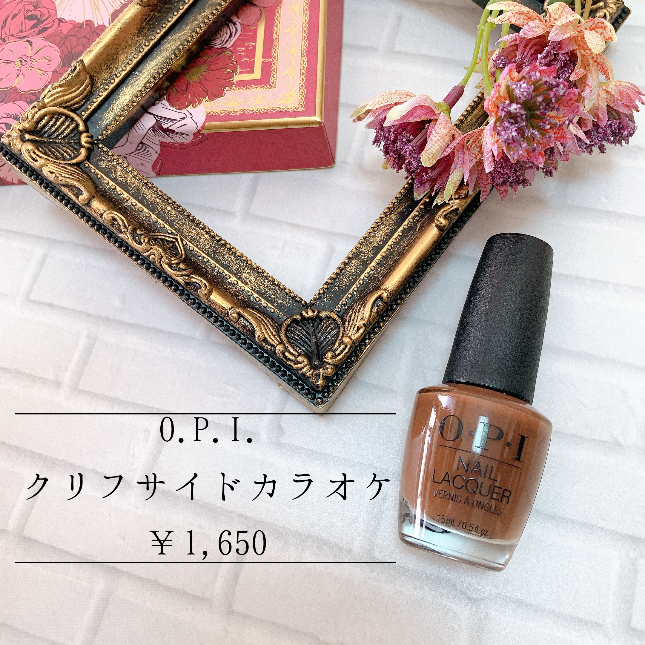 558円 クラシック Opi インフィニット シャイン Isl N80 Cliffside Karaoke クリフサイド カラオケ 15ml ブラウン チョコレート