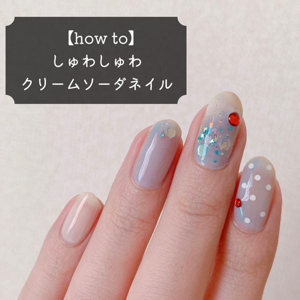 How To しゅわしゅわクリームソーダネイル Akiのセルフネイルblog Powered By ライブドアブログ