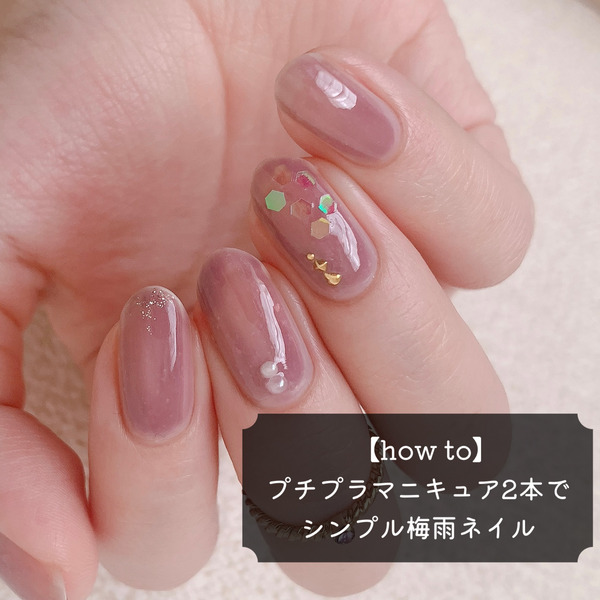 How To プチプラマニキュア２本でシンプル梅雨ネイル Akiのセルフネイルblog Powered By ライブドアブログ