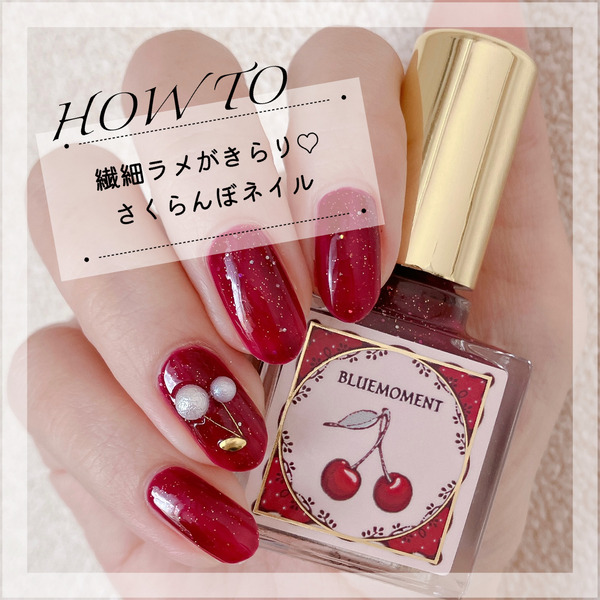 how to】繊細ラメがきらり♡さくらんぼネイル : akiのセルフネイルblog