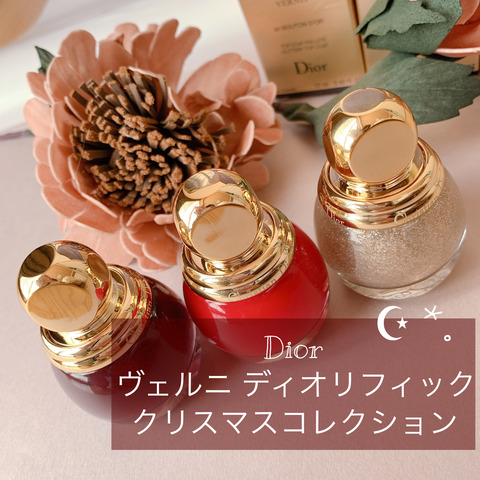 Dior クリスマスコレクションはホリデー気分満載のキラキラカラーです Akiのセルフネイルblog Powered By ライブドアブログ