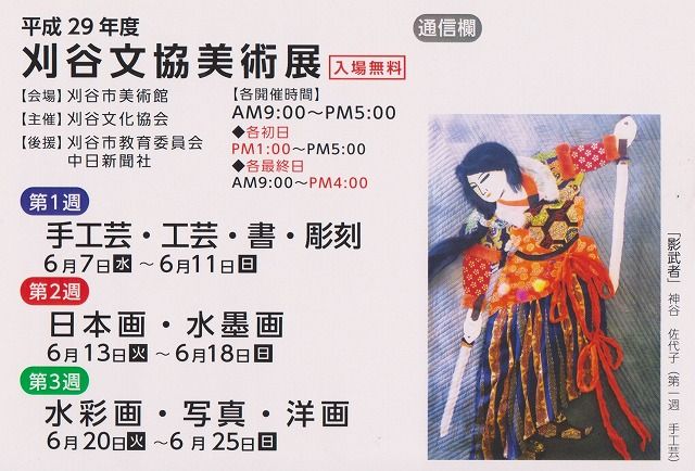 切手アート作品制作中 貼り絵の空間 切手アート作品制作中 貼り絵の空間