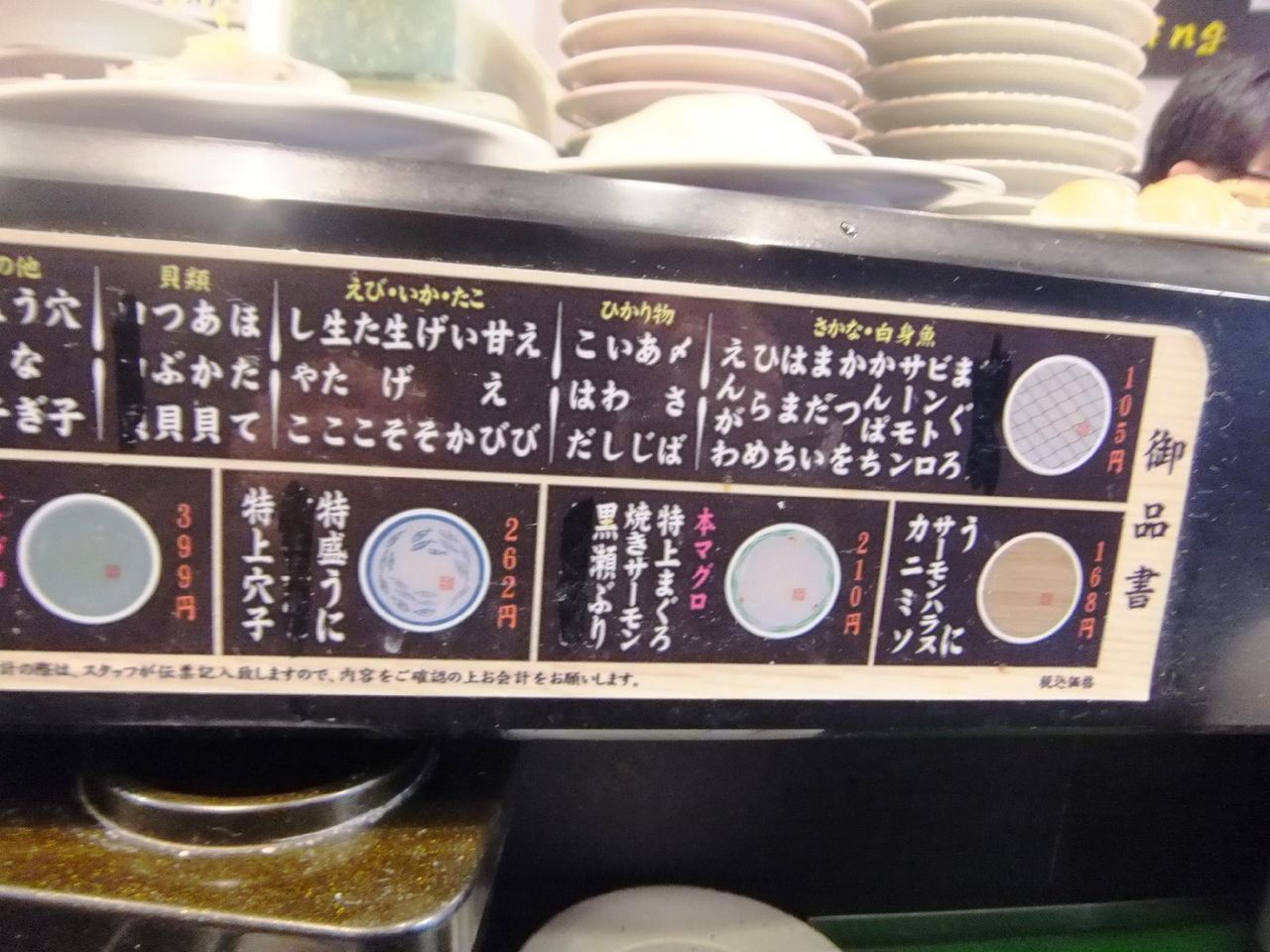 回転寿司 伊勢佐木 元祖寿司 塵壺日誌