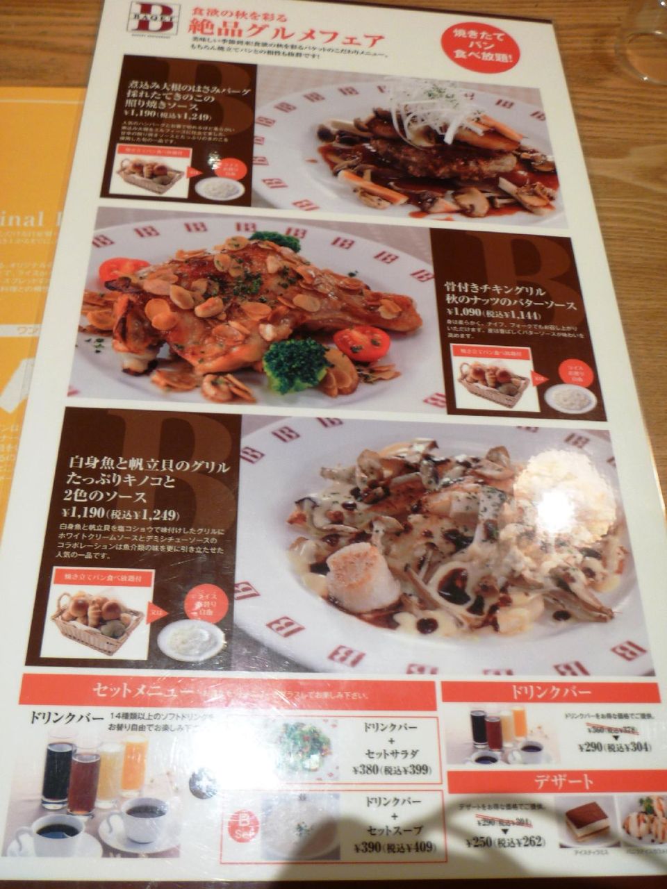 おしゃべりセット 横浜駅西口ヨドバシカメラ バケット 塵壺日誌 おしゃべりセット 横浜駅西口ヨドバシカメラ バケット 塵壺日誌