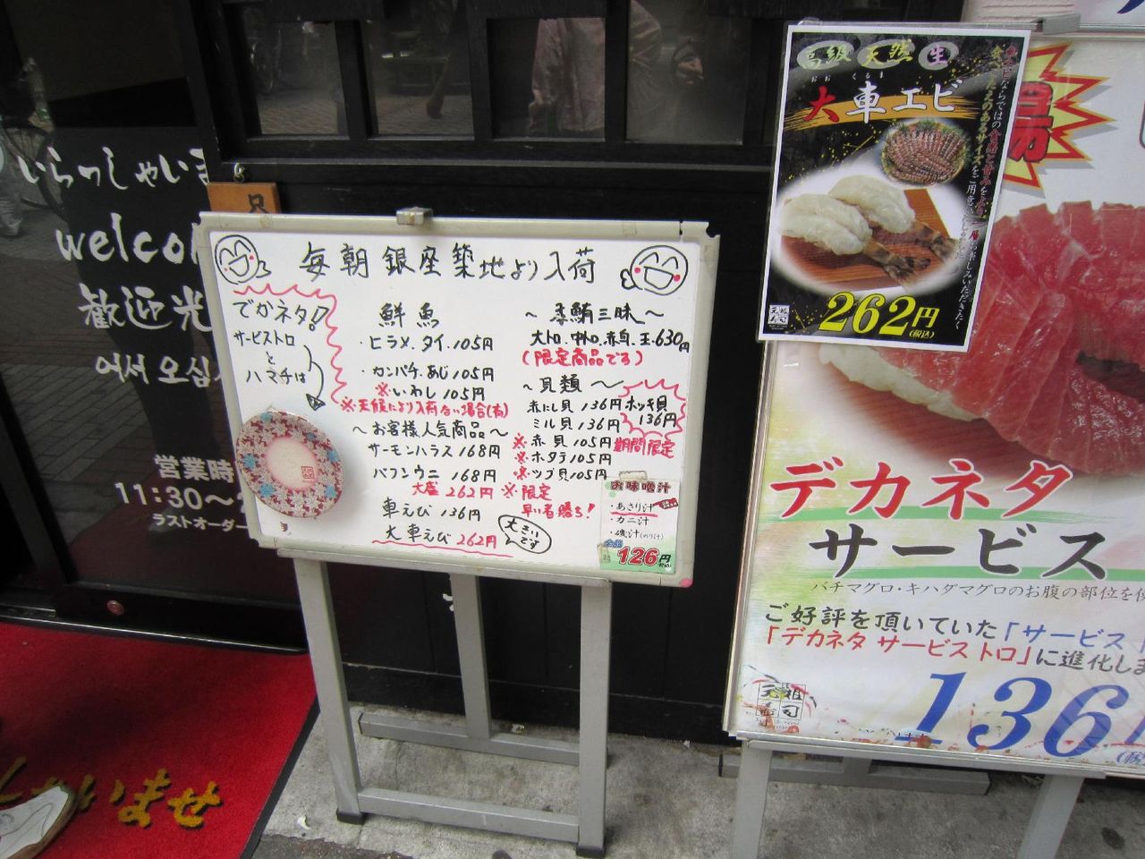 回転寿司 伊勢佐木 元祖寿司 塵壺日誌