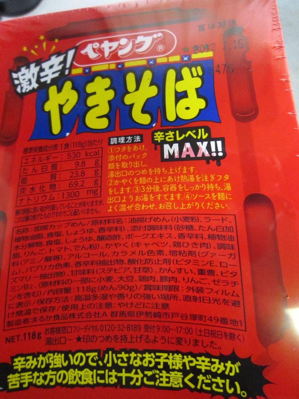 ペヤング 激辛やきそば 塵壺日誌 ペヤング 激辛やきそば 塵壺日誌