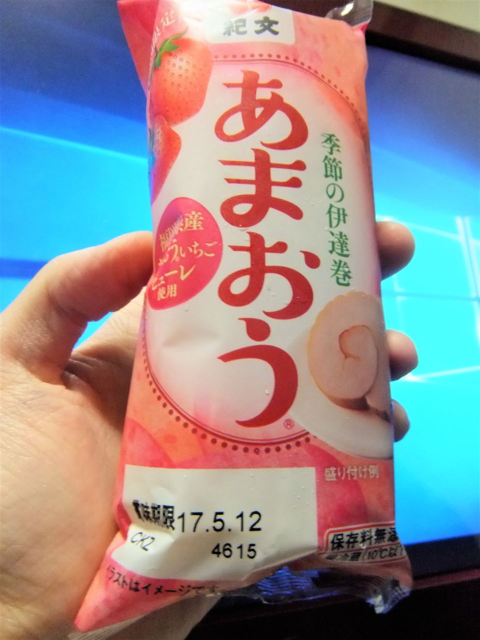 紀文 季節の伊達巻 あまおう 塵壺日誌