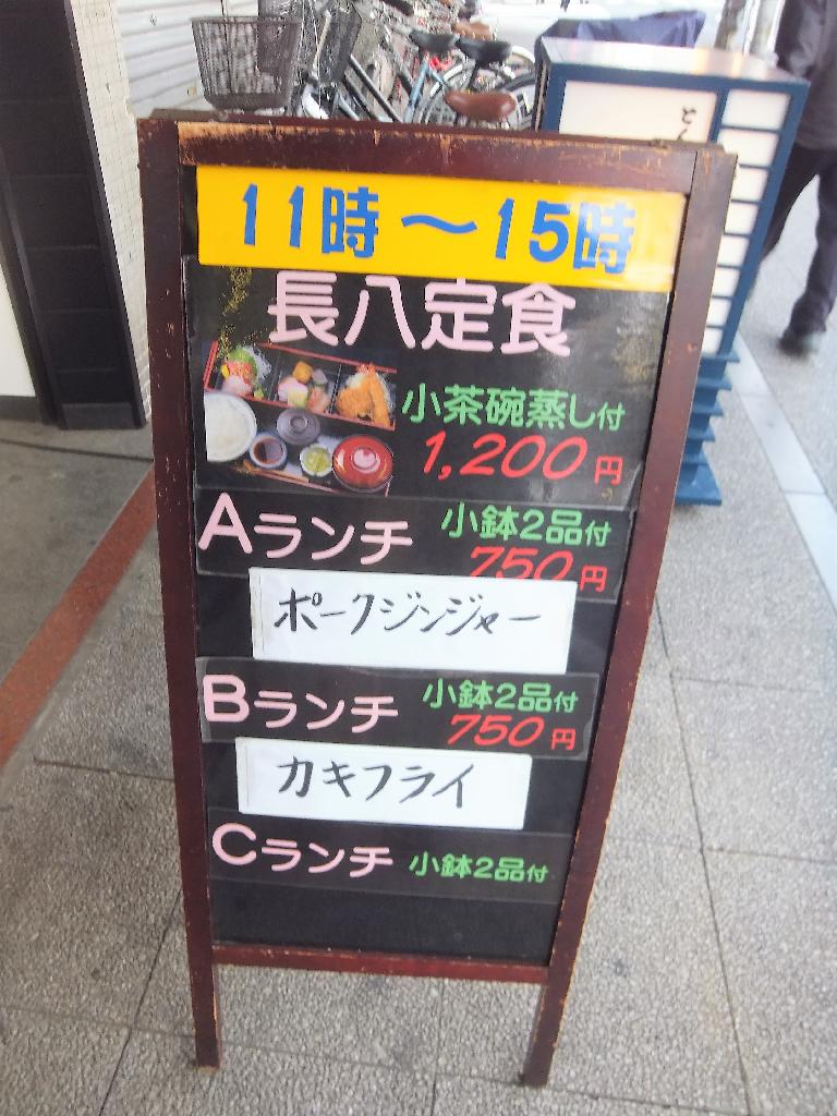 Bランチ カキフライ定食 長者町 とんかつ長八 塵壺日誌 Bランチ カキフライ定食 長者町 とんかつ長八 塵壺日誌